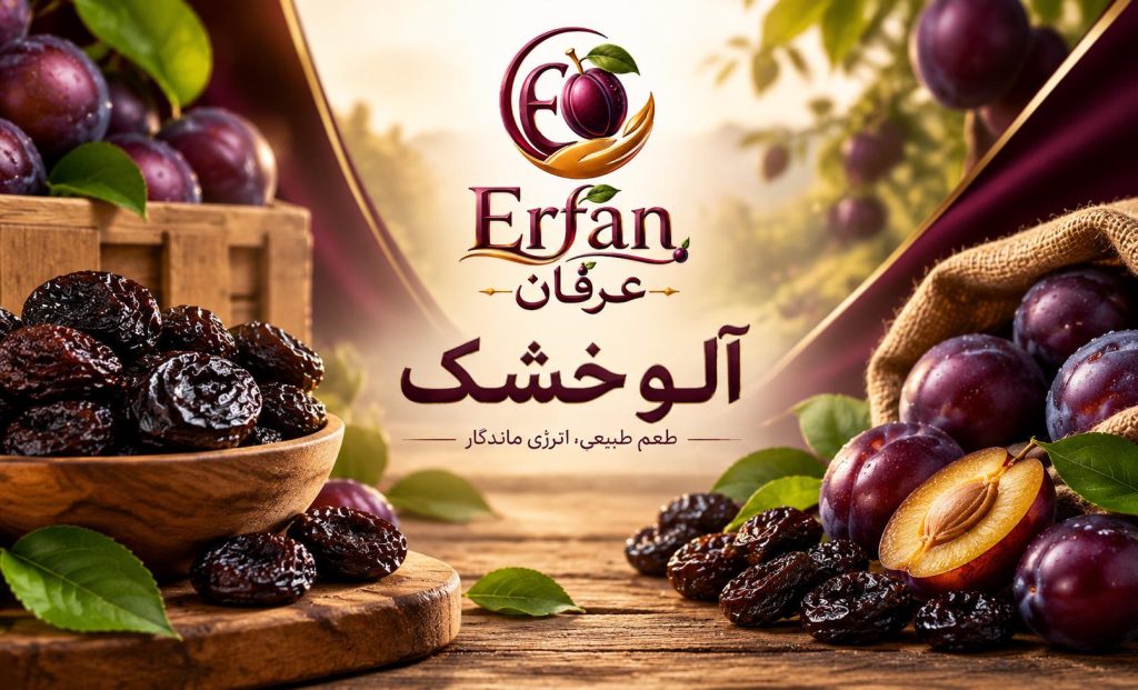 آلو خشک