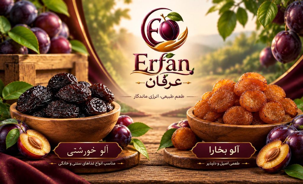 آلو خورشتی و آلو بخارا