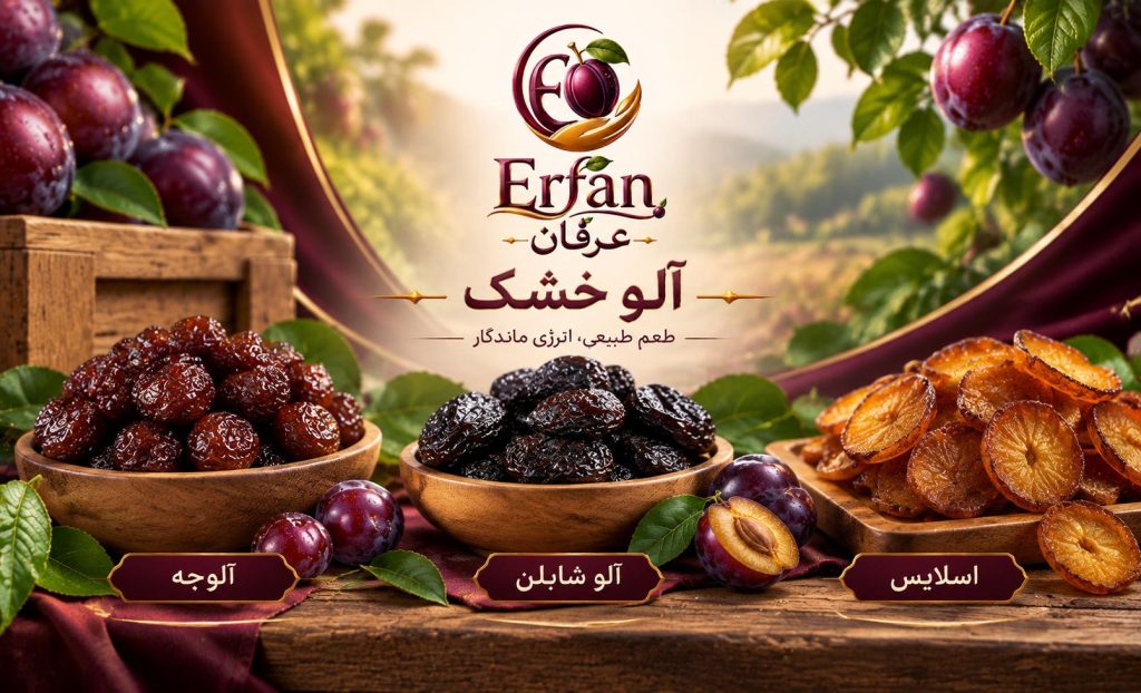آلوچه، آلو شابلن و اسلایس